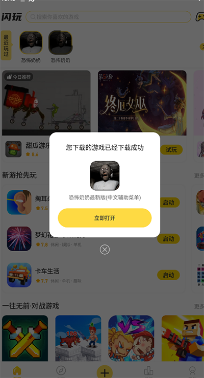 闪玩游戏盒