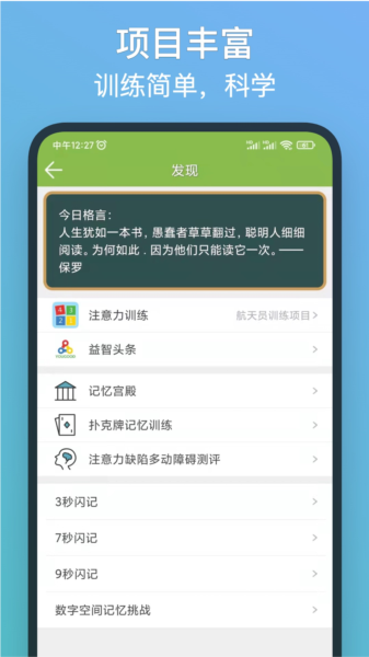 记忆力训练