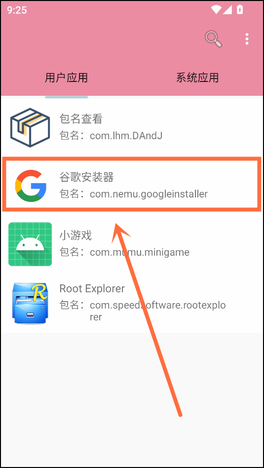 包名查看器安卓版
