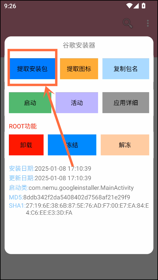 包名查看器安卓版