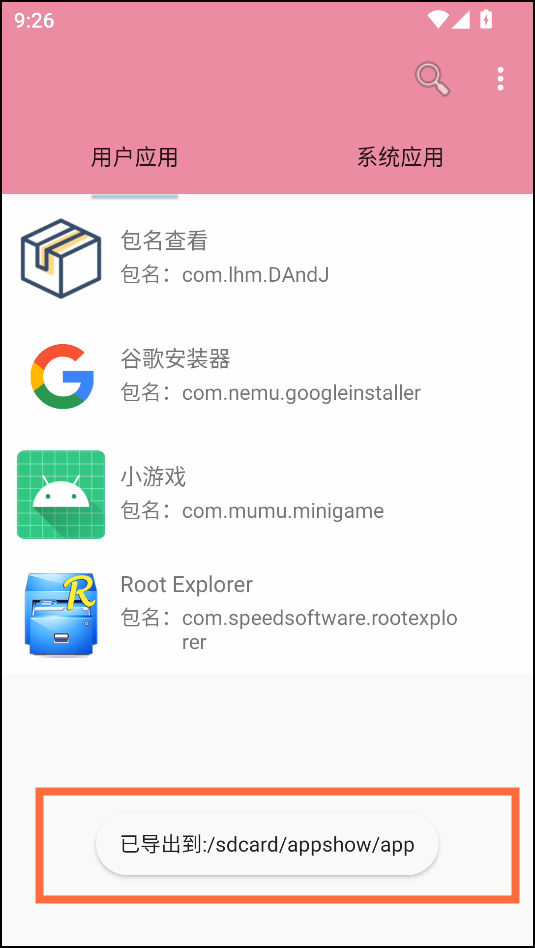 包名查看器安卓版