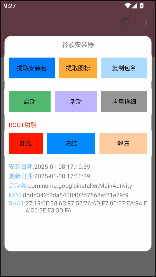 包名查看器安卓版