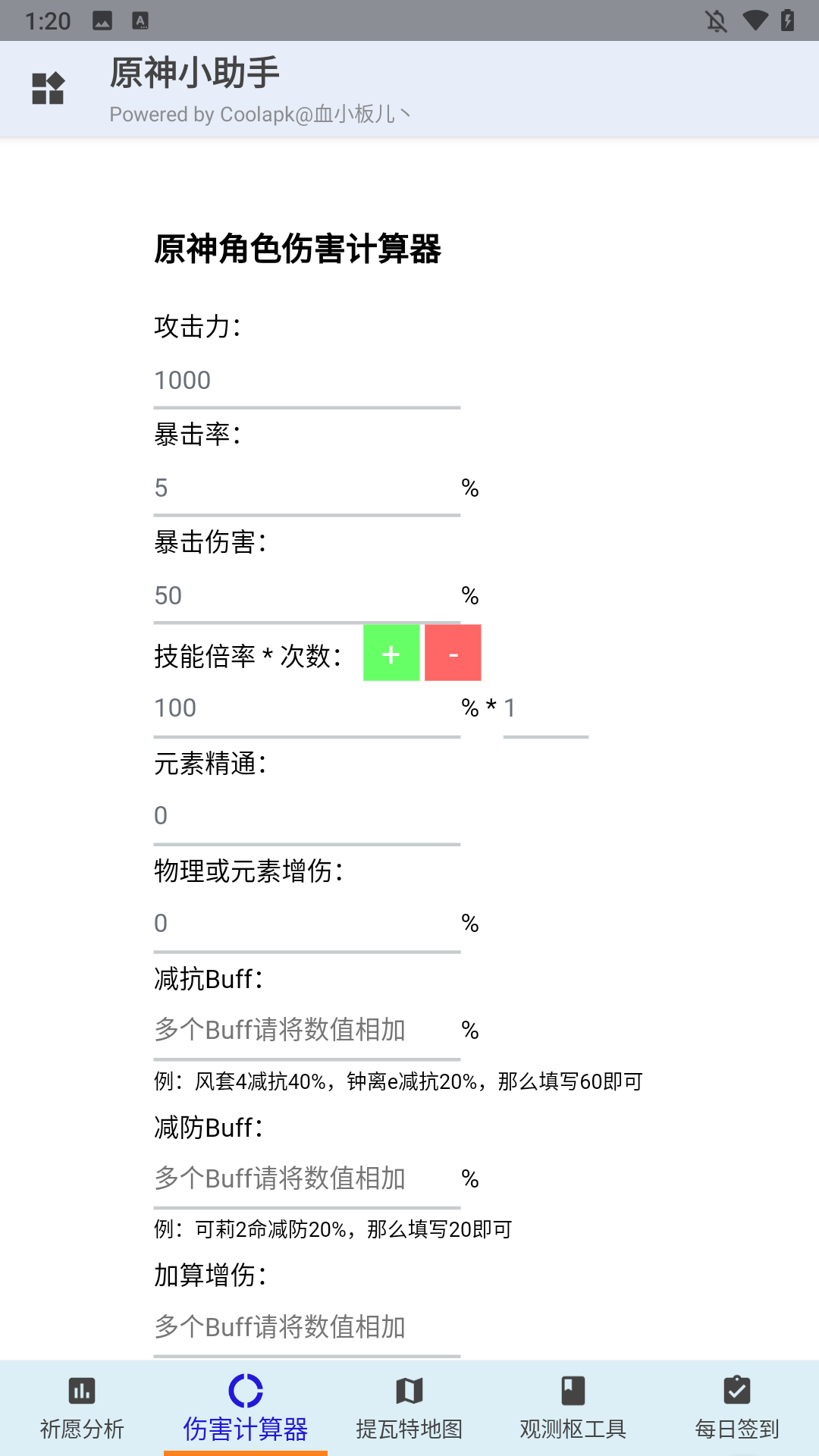 原神小助手