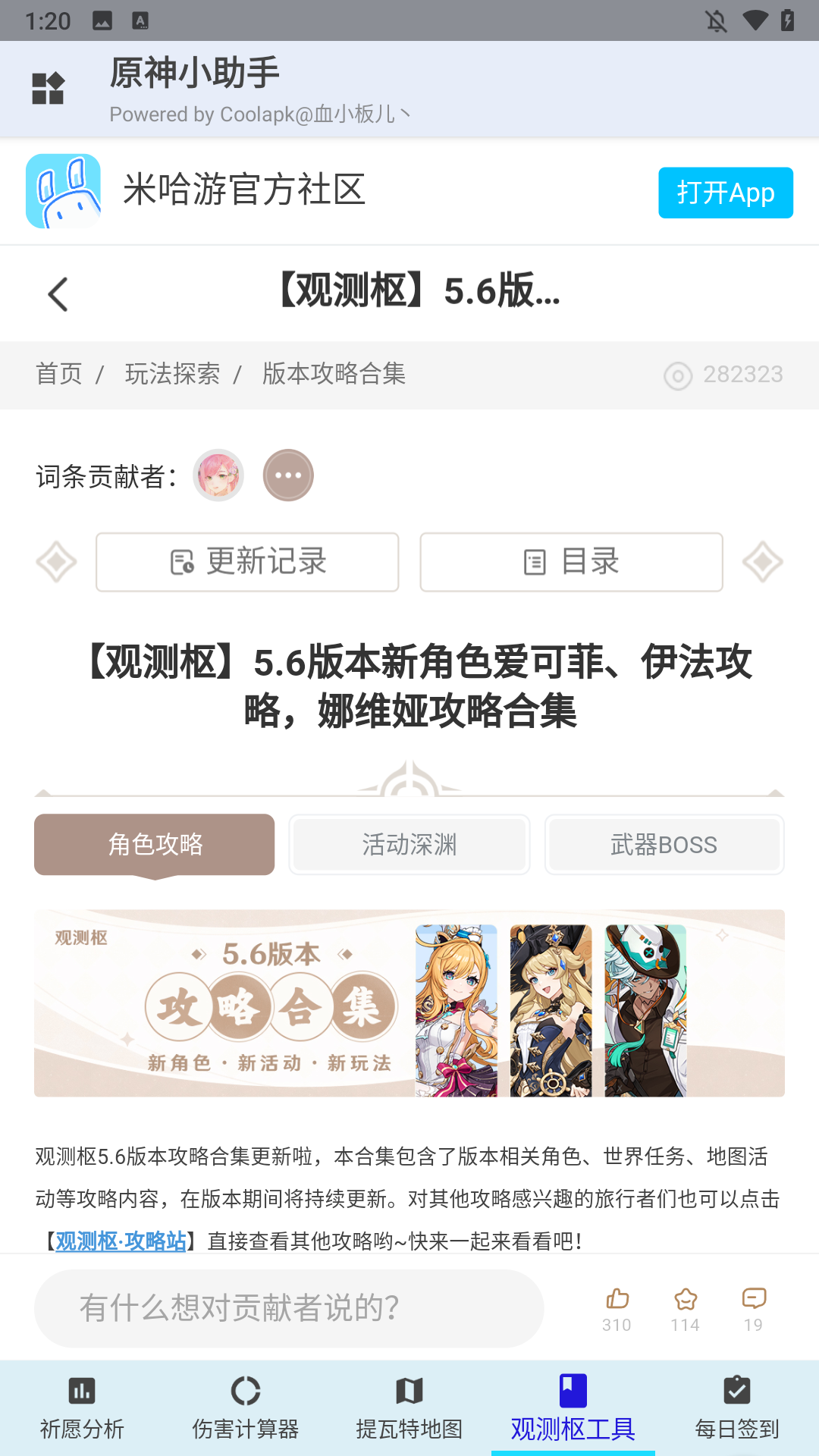 原神小助手