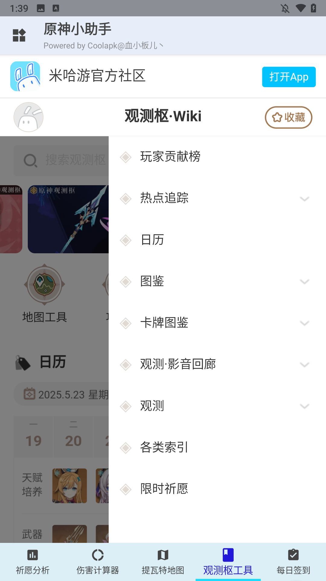 原神小助手