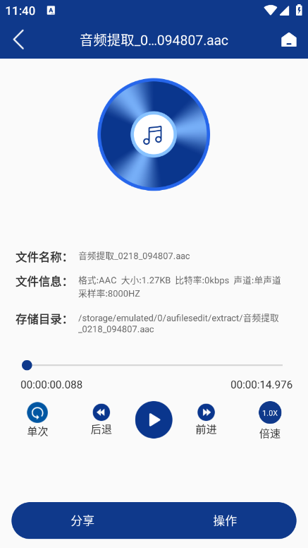 音频提取大师免费版