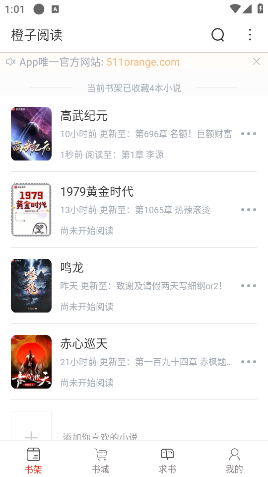 橙子阅读