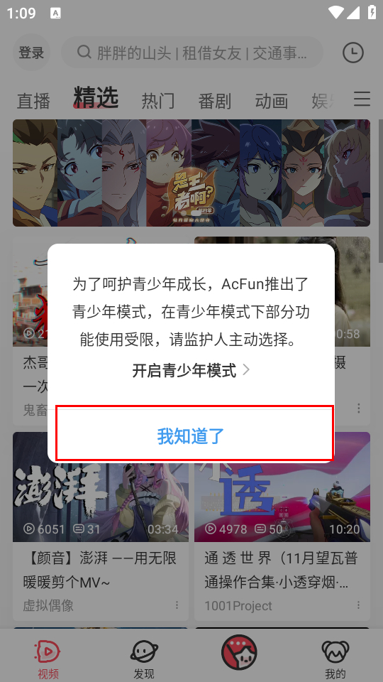 acfun鼻血版