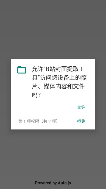 B站封面提取工具