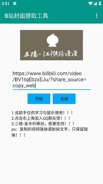 B站封面提取工具