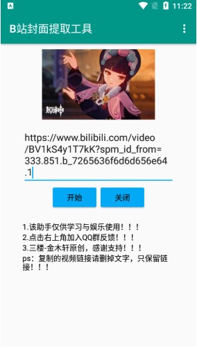 B站封面提取工具