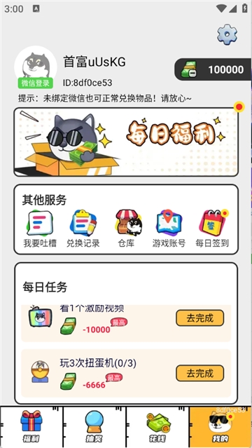 嘎嘎领皮肤