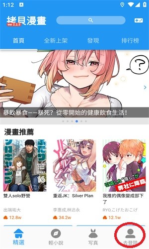 拷贝漫画2.3.0版本
