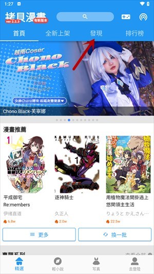 拷贝漫画2.3.0版本
