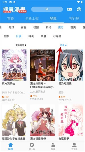 拷贝漫画2.3.0版本