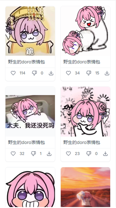 doro表情包收集站