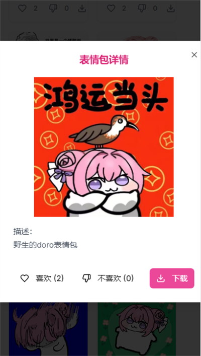 doro表情包收集站