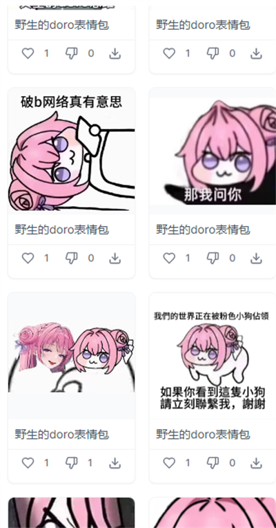 doro表情包收集站