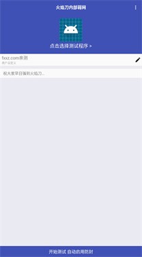 火焰刀内部弱网