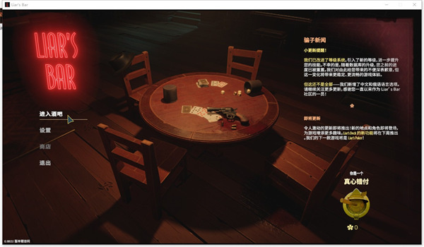 骗子酒馆中文版
