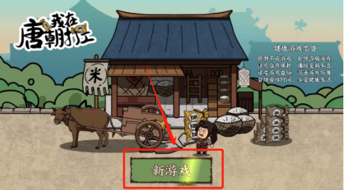 我在唐朝打工