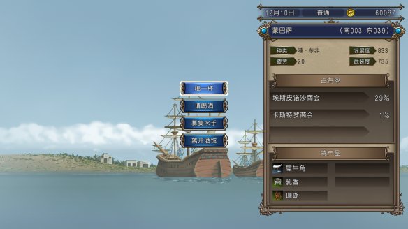 大航海时代4手机版