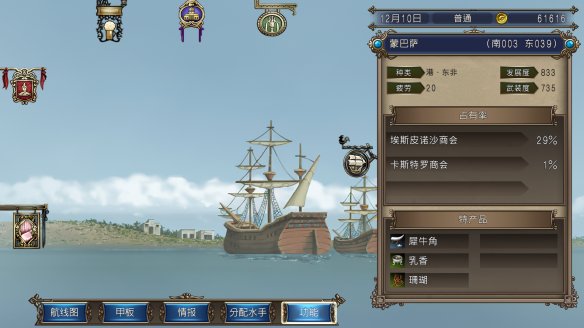 大航海时代4手机版