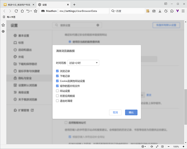 傲游浏览器电脑版