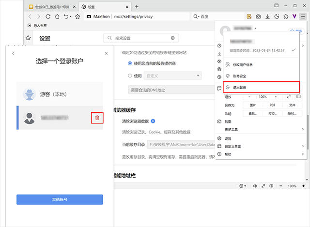 傲游浏览器电脑版