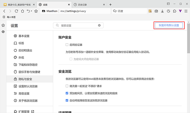 傲游浏览器电脑版