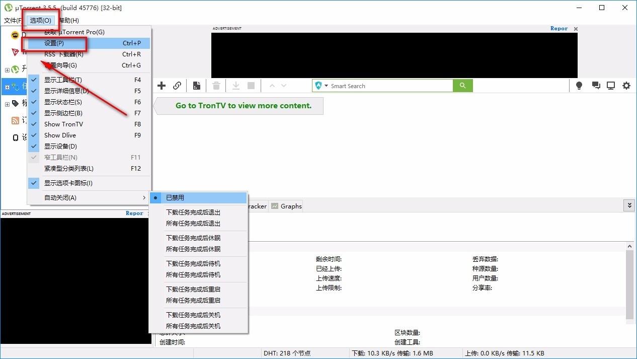uTorrent Pro汉化版