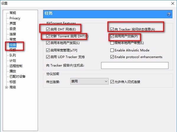 uTorrent Pro汉化版
