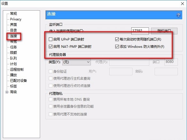 uTorrent Pro汉化版
