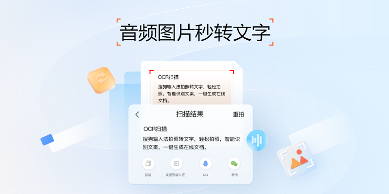 搜狗输入法定制版