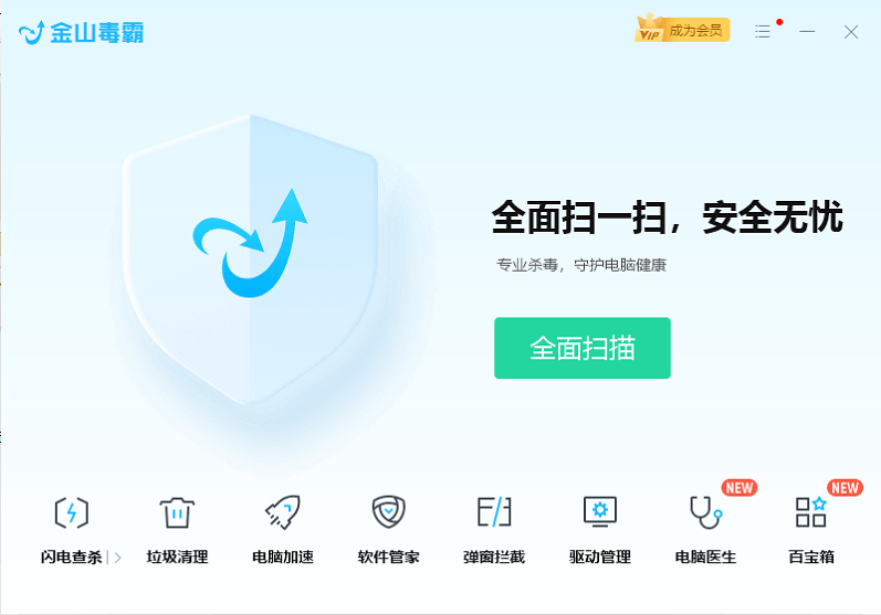 金山毒霸青春版