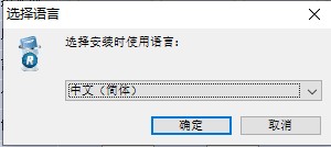 Revo Uninstaller Pro中文版