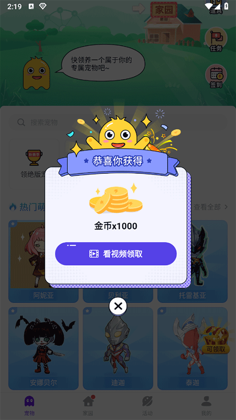 互动桌面宠物免费版