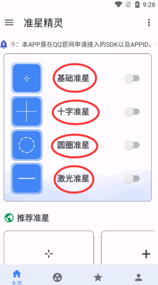 准星精灵正版