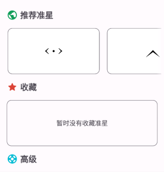 准星精灵正版