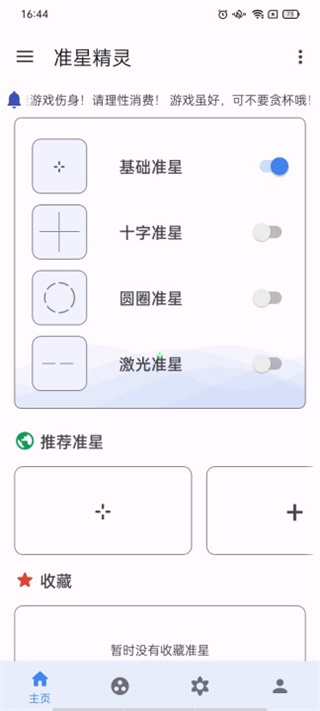 准星精灵正版