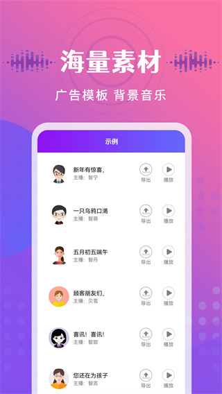 广告配音王软件下载安装