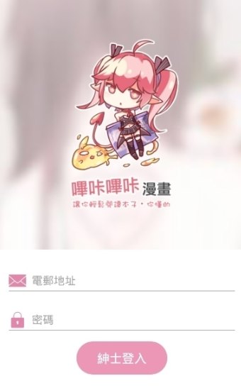 哔咔漫画免费版