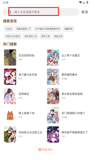 猫趣漫画正版