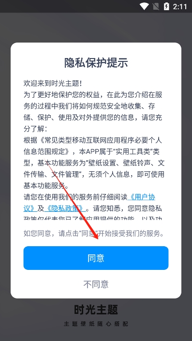 时光主题
