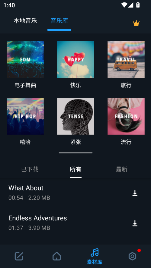 超级音乐编辑器免费版