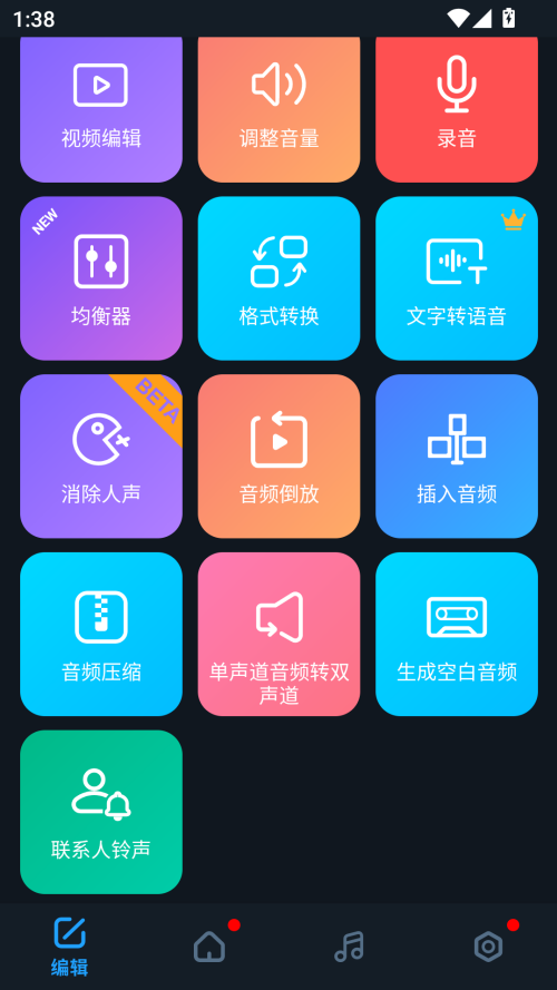 超级音乐编辑器免费版