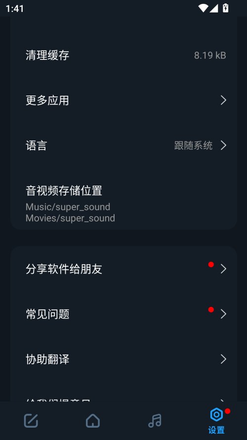超级音乐编辑器免费版