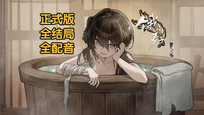 饿殍明末千里行版本大全