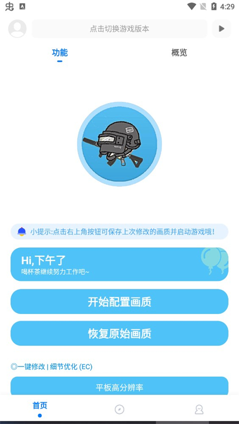 殇痕画质助手旧版本
