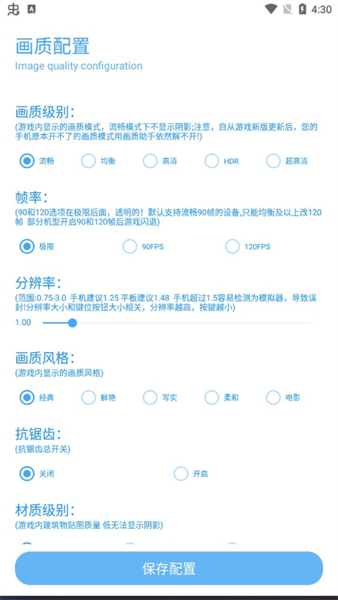 殇痕画质助手旧版本